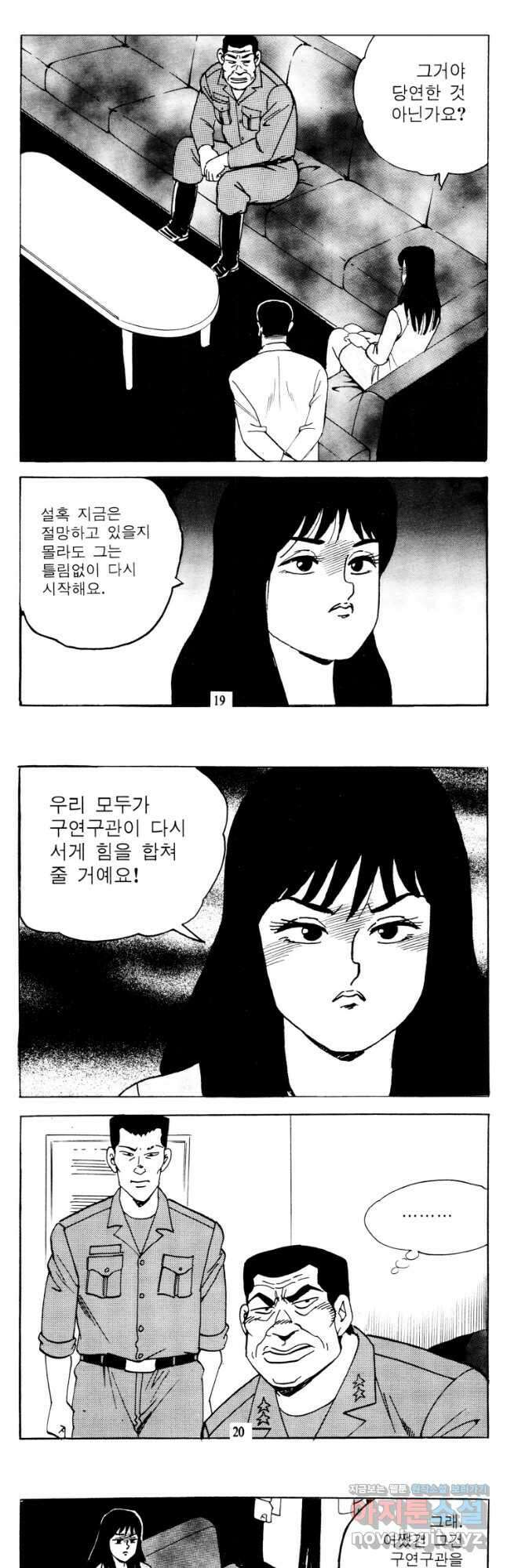 고행석 악질의 전설 4탄 타이푼 57화 8