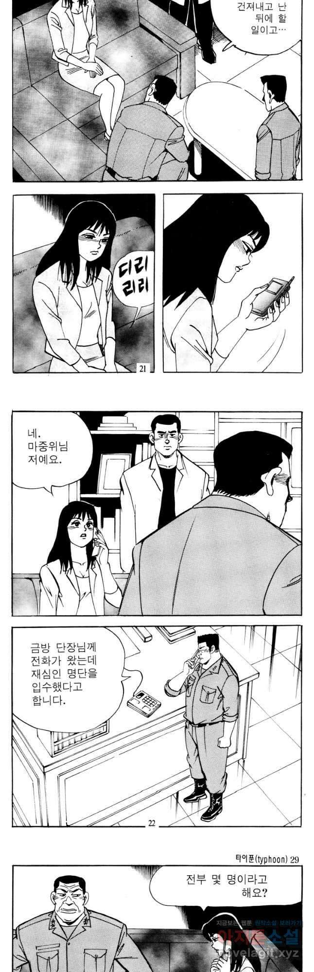 고행석 악질의 전설 4탄 타이푼 57화 9