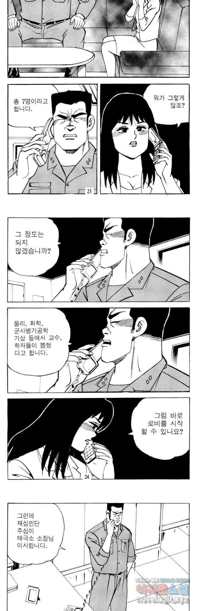 고행석 악질의 전설 4탄 타이푼 57화 10