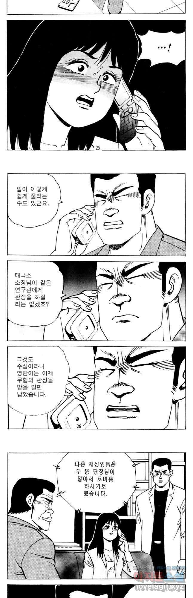고행석 악질의 전설 4탄 타이푼 57화 11