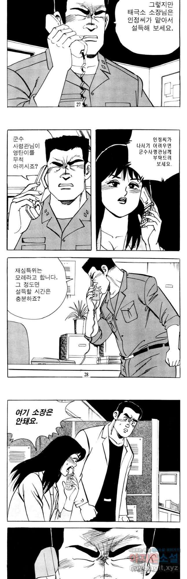 고행석 악질의 전설 4탄 타이푼 57화 12
