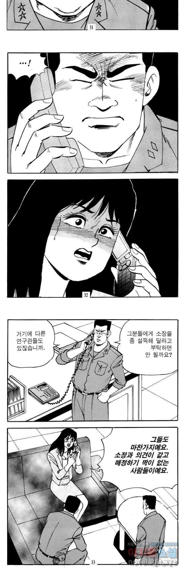 고행석 악질의 전설 4탄 타이푼 57화 14