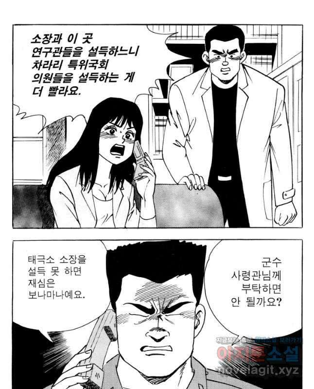 고행석 악질의 전설 4탄 타이푼 57화 15