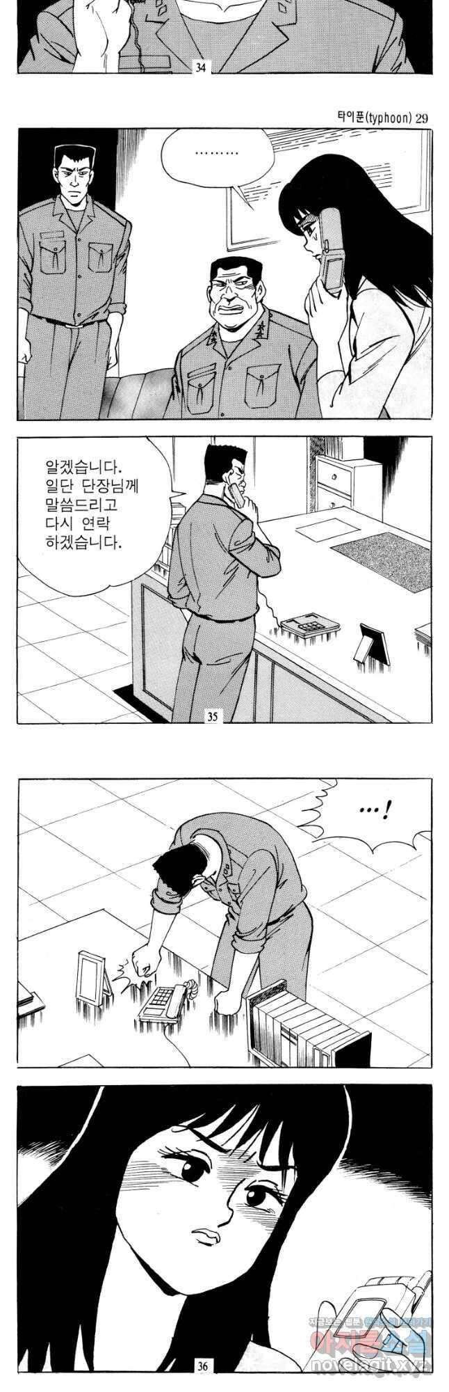 고행석 악질의 전설 4탄 타이푼 57화 16