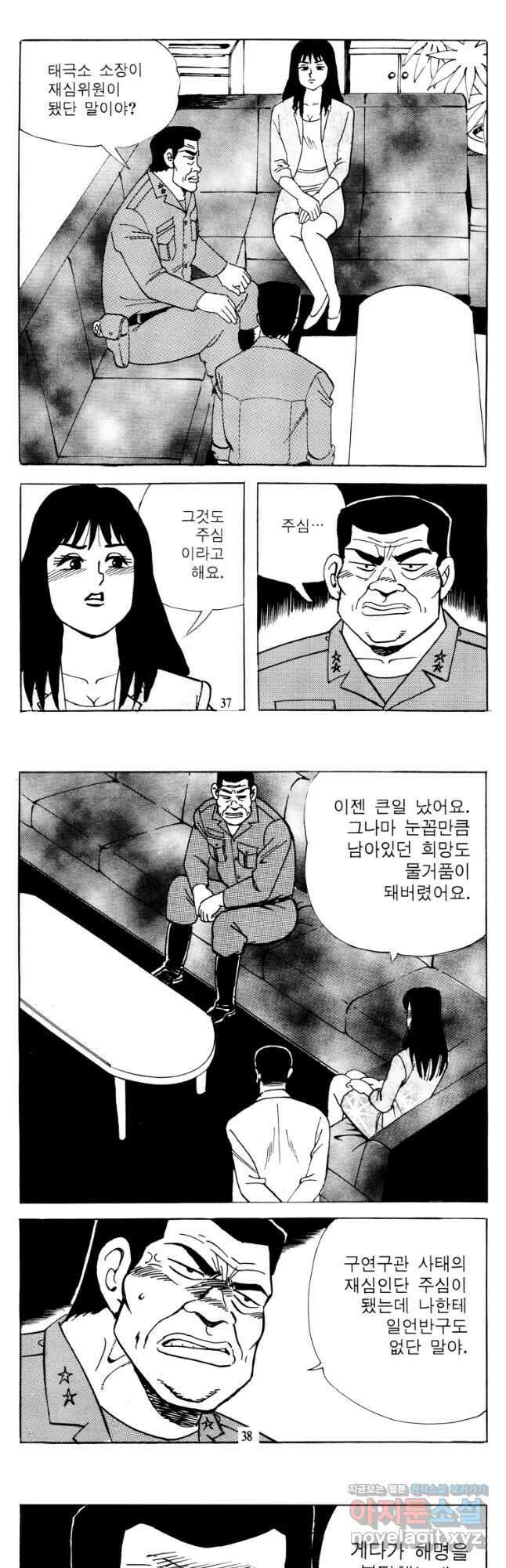 고행석 악질의 전설 4탄 타이푼 57화 17