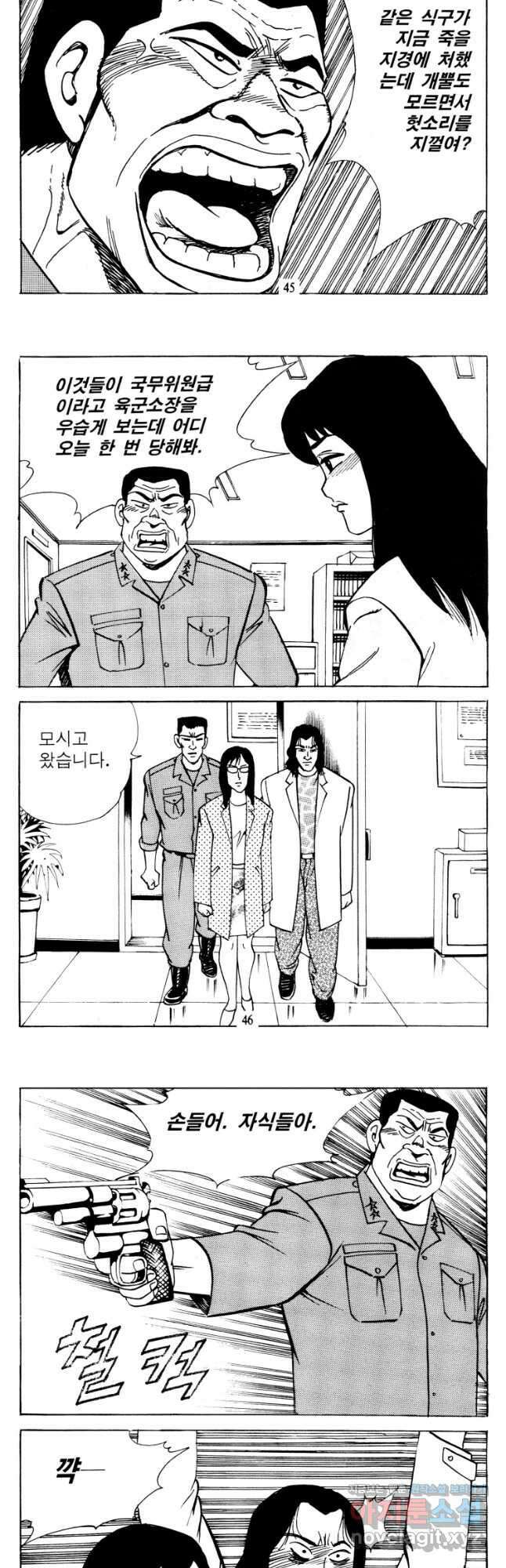 고행석 악질의 전설 4탄 타이푼 57화 21