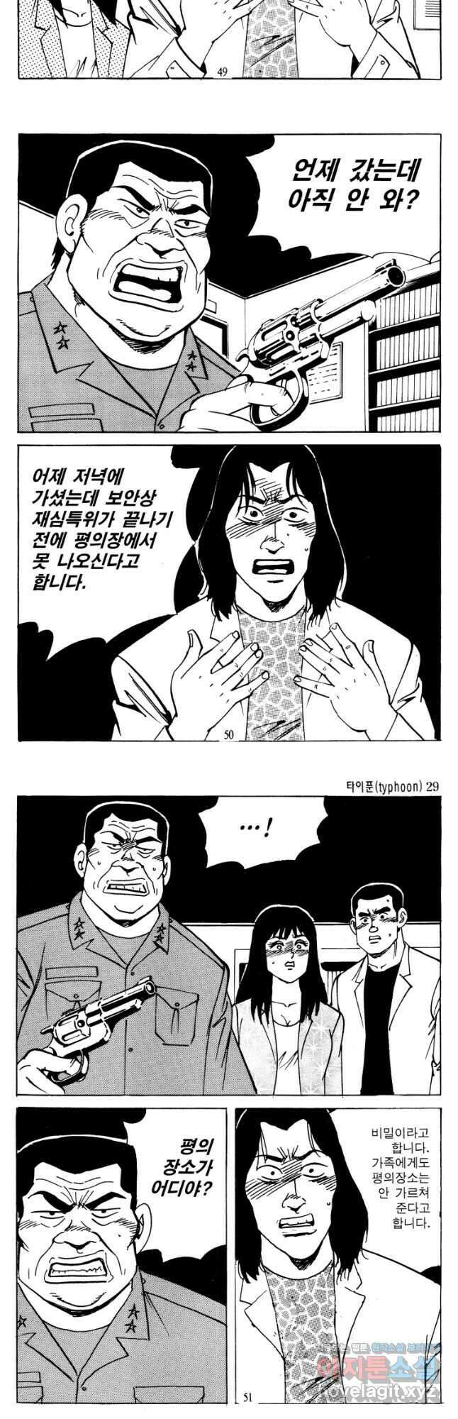 고행석 악질의 전설 4탄 타이푼 57화 23