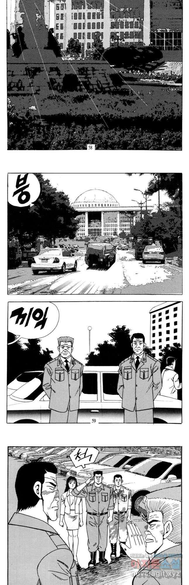 고행석 악질의 전설 4탄 타이푼 57화 27