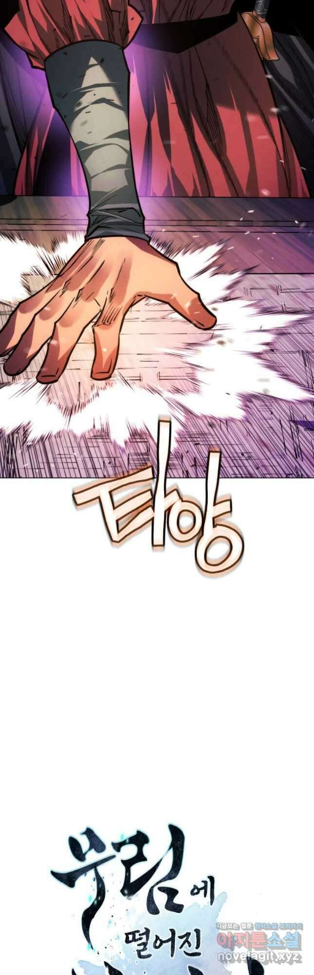 무림에 떨어진 현대인 89화 3