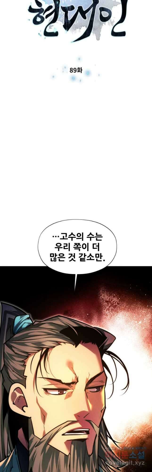 무림에 떨어진 현대인 89화 4