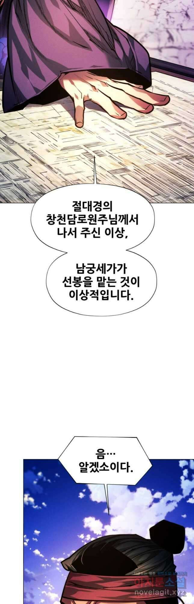무림에 떨어진 현대인 89화 6