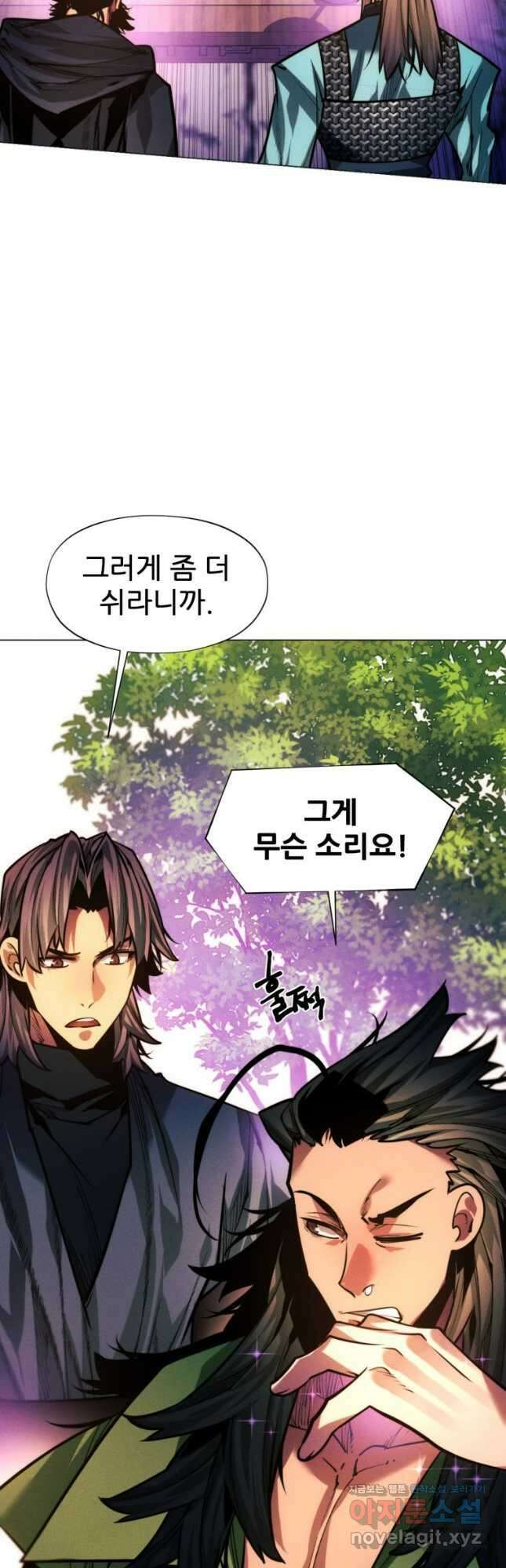무림에 떨어진 현대인 89화 8