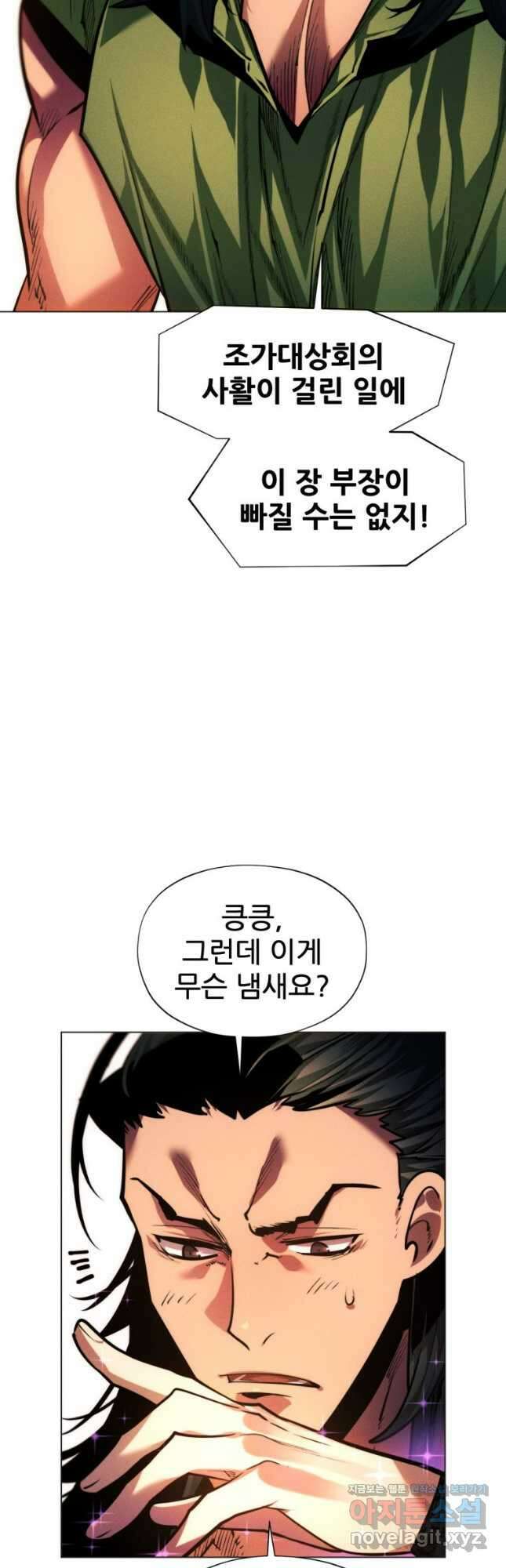 무림에 떨어진 현대인 89화 9