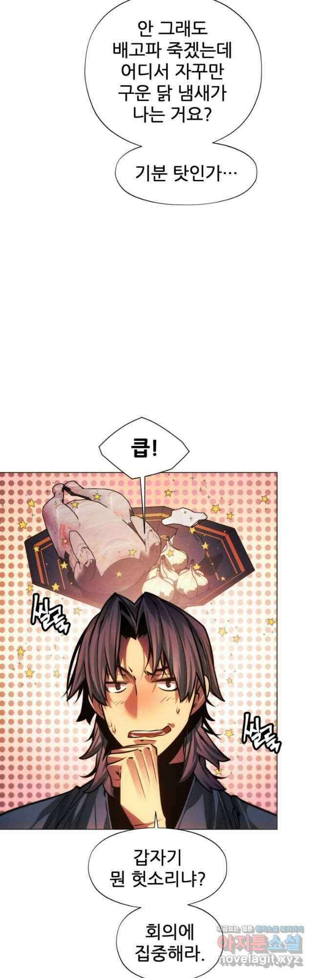 무림에 떨어진 현대인 89화 10