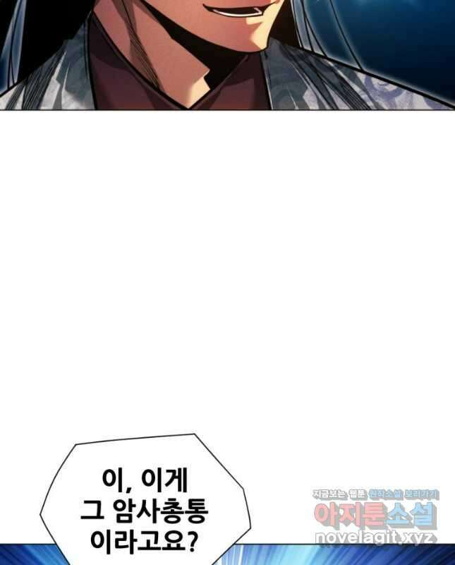 무림에 떨어진 현대인 89화 15