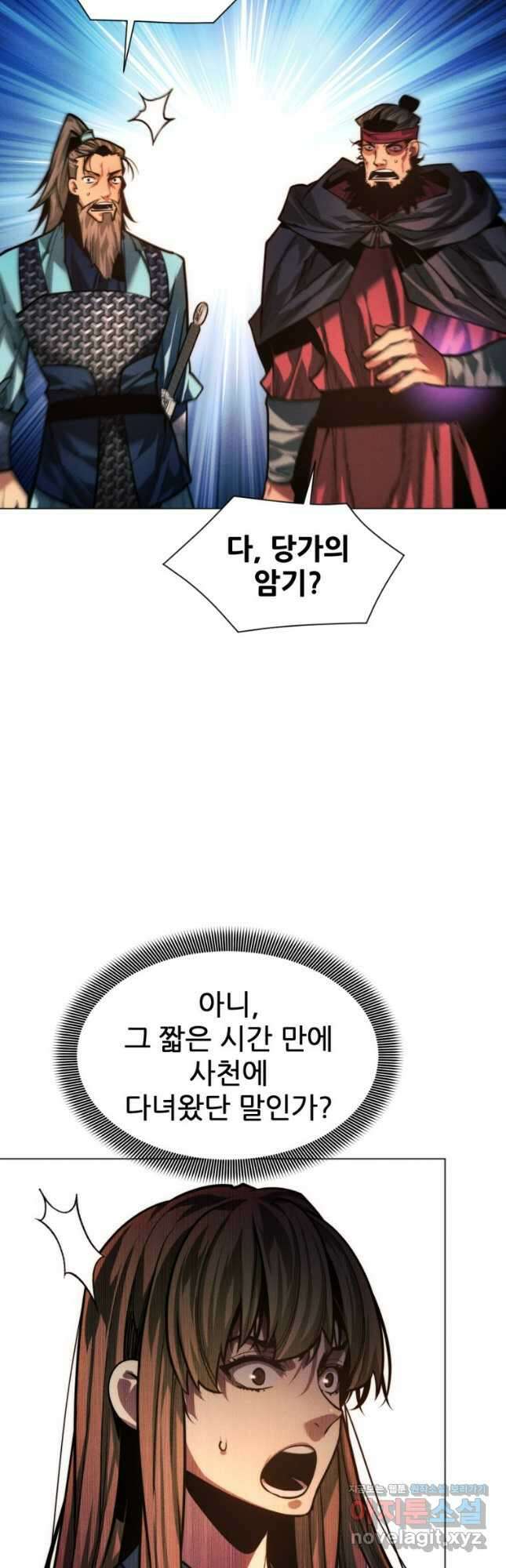 무림에 떨어진 현대인 89화 16