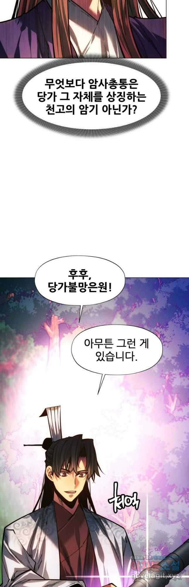 무림에 떨어진 현대인 89화 17