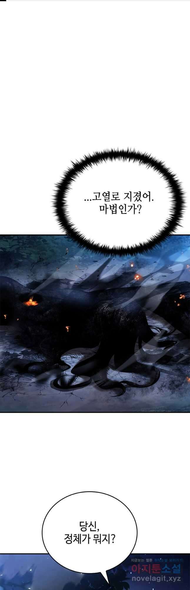 회귀한 마왕은 착하게 산다 30화 1