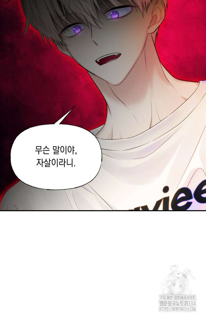 너는 나의 나는 너의 수호천사 45화 3