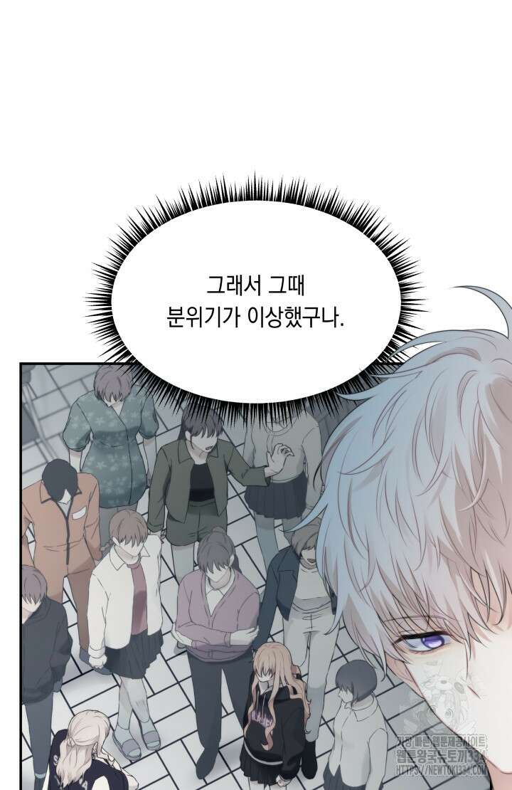 너는 나의 나는 너의 수호천사 45화 6
