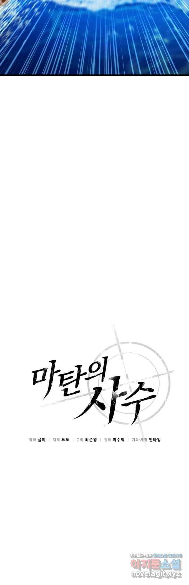 마탄의 사수 144화 8