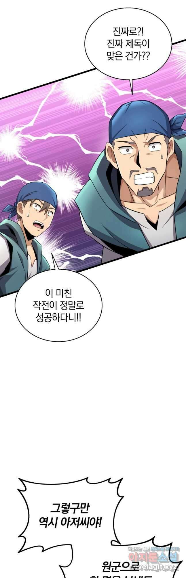 마탄의 사수 144화 10