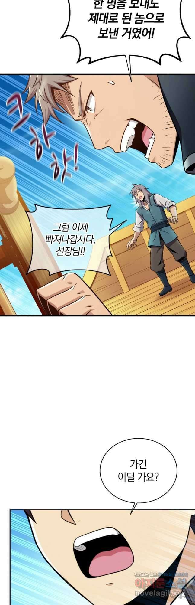 마탄의 사수 144화 11