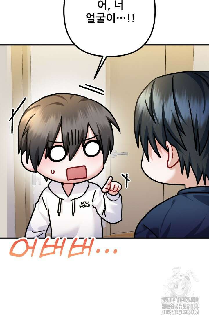 팬픽 탈출 백서 48화 4
