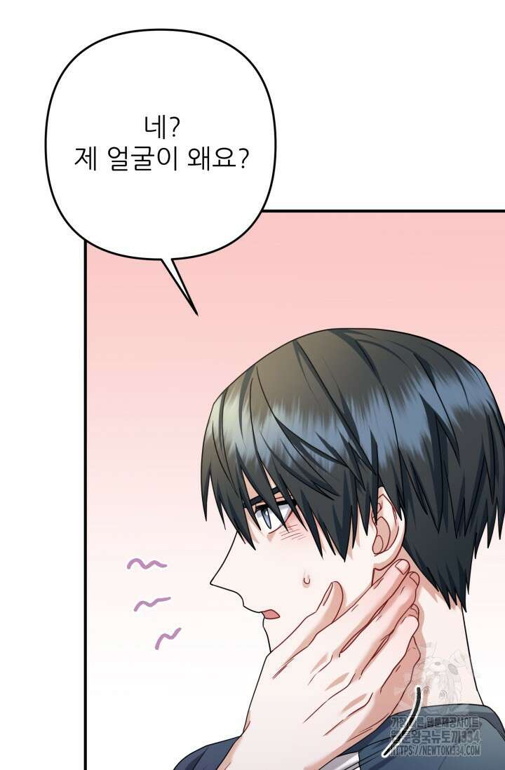 팬픽 탈출 백서 48화 5