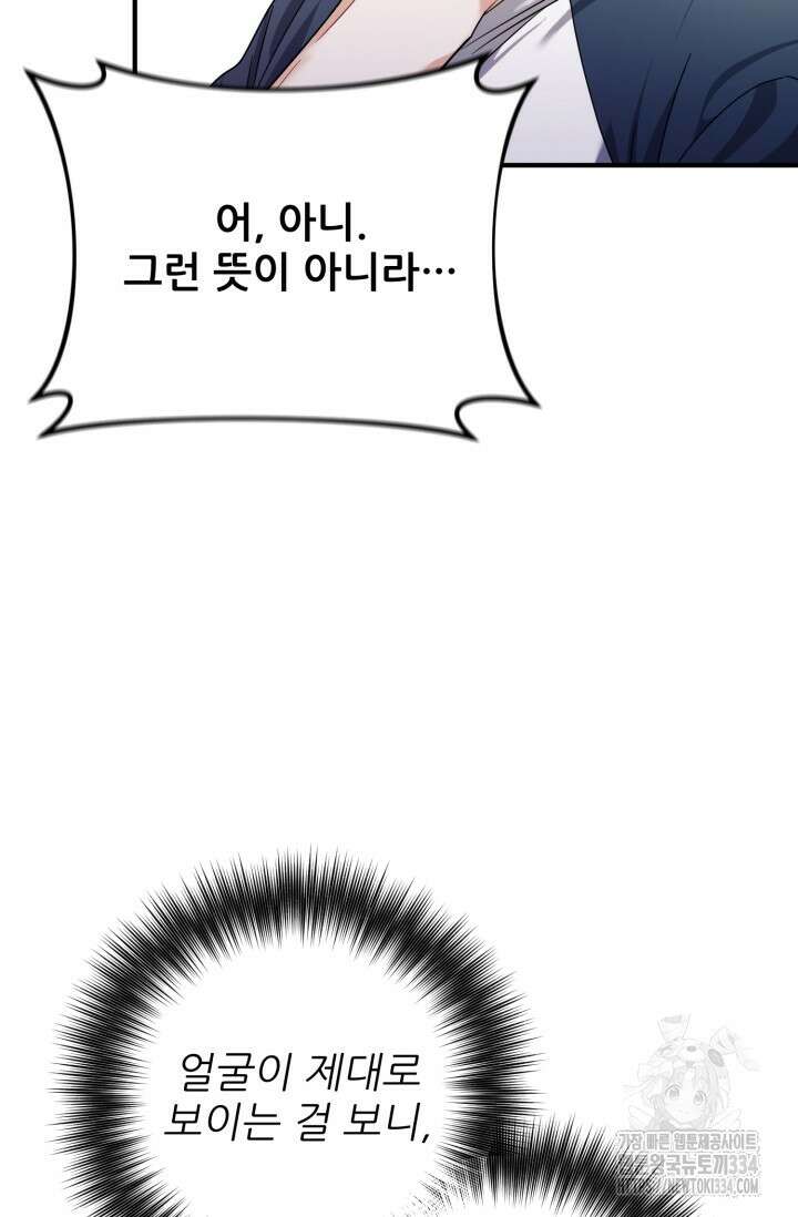 팬픽 탈출 백서 48화 6