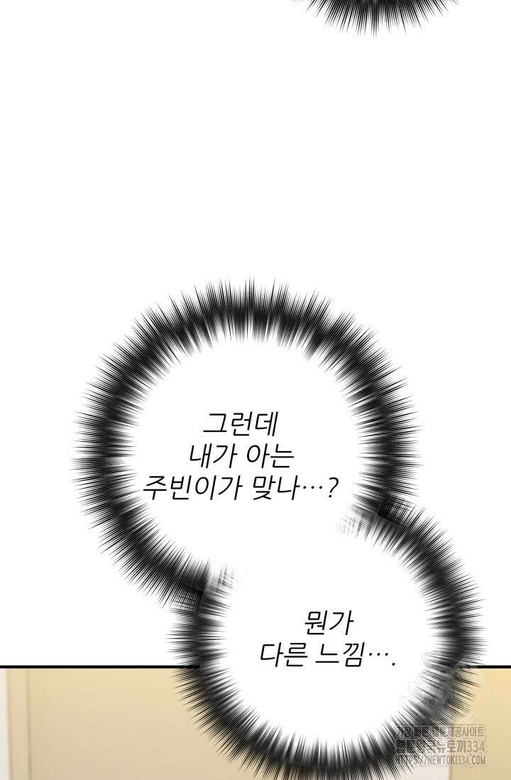 팬픽 탈출 백서 48화 10