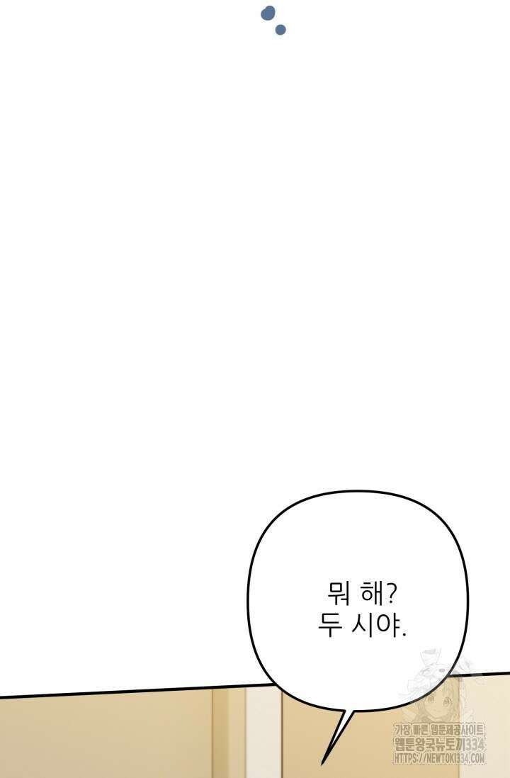 팬픽 탈출 백서 48화 12
