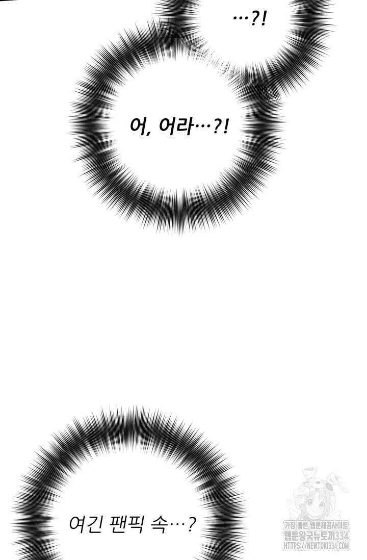 팬픽 탈출 백서 48화 20