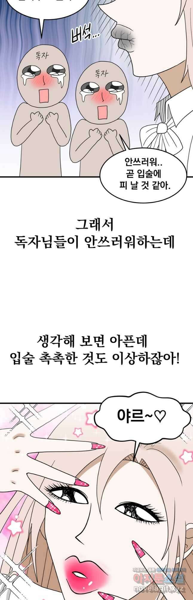 웹툰 작가가 리뷰어로 빙의한 건에 대해 57화 나의 추락이 찬란하도록 2