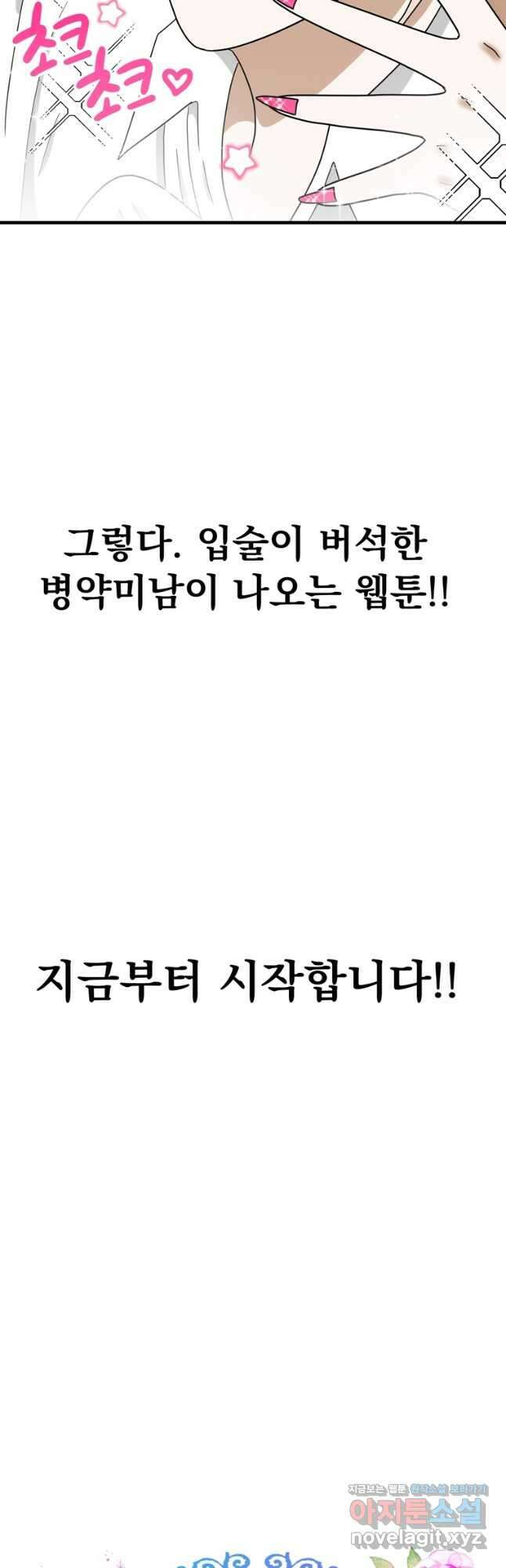 웹툰 작가가 리뷰어로 빙의한 건에 대해 57화 나의 추락이 찬란하도록 3