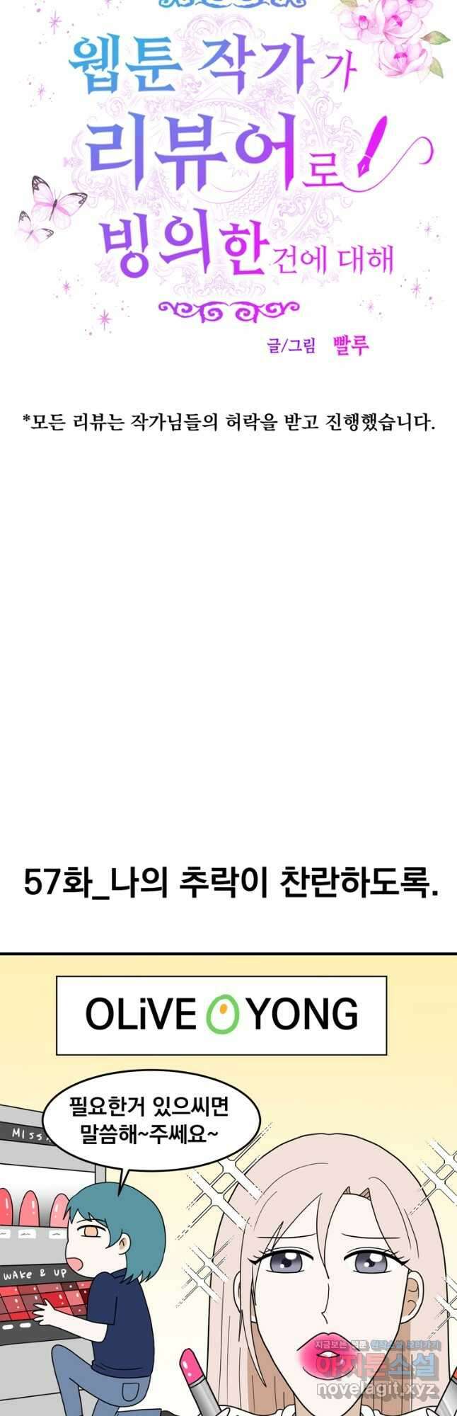 웹툰 작가가 리뷰어로 빙의한 건에 대해 57화 나의 추락이 찬란하도록 4