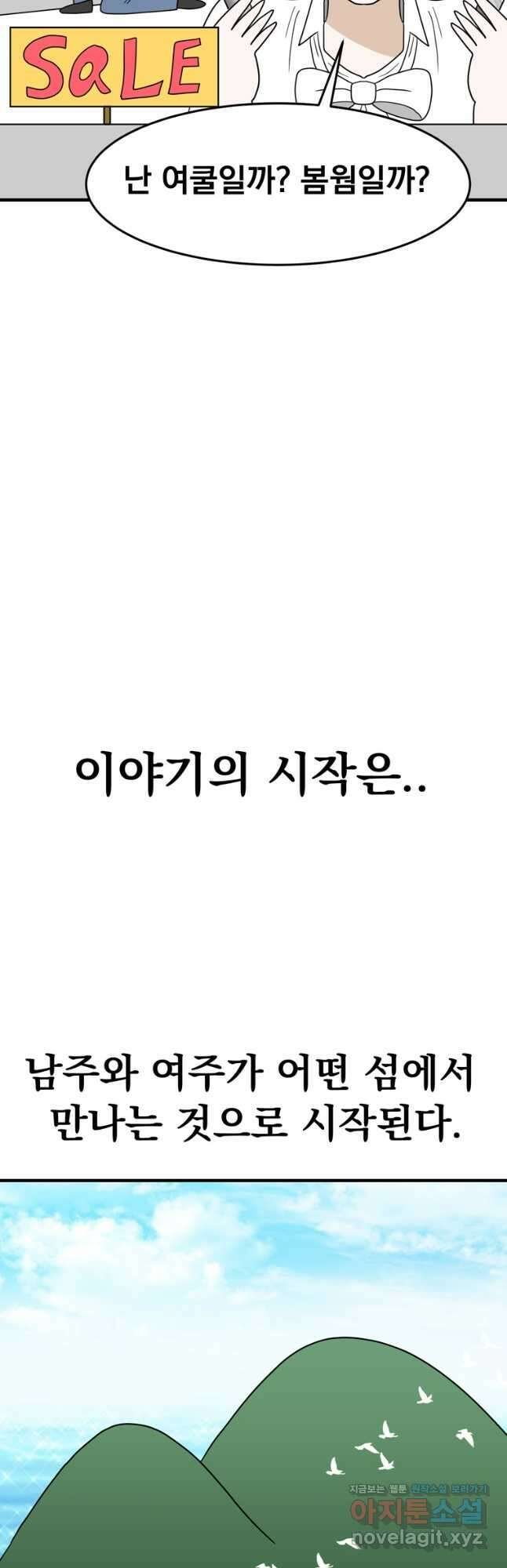웹툰 작가가 리뷰어로 빙의한 건에 대해 57화 나의 추락이 찬란하도록 5