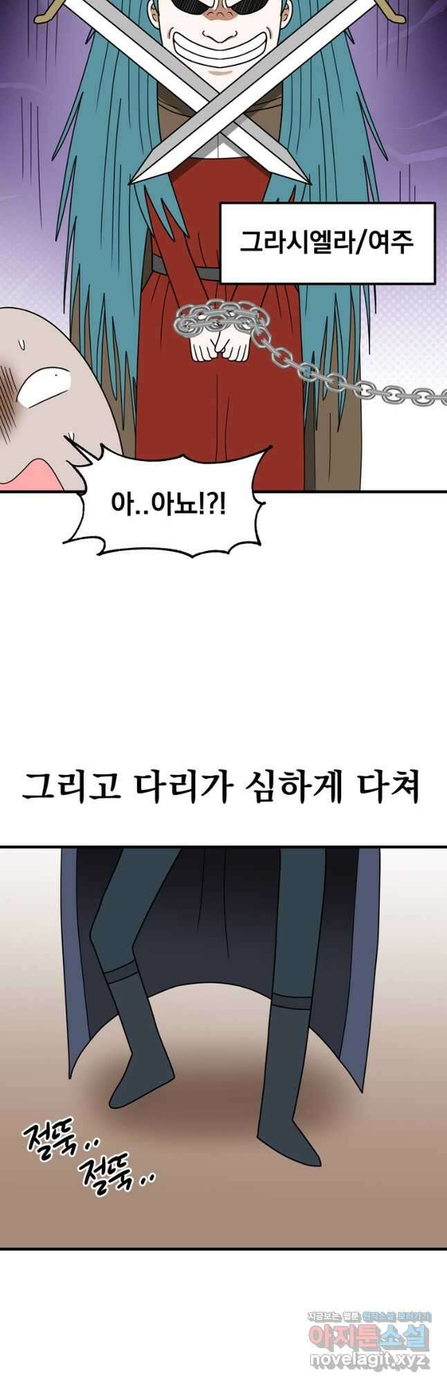 웹툰 작가가 리뷰어로 빙의한 건에 대해 57화 나의 추락이 찬란하도록 7