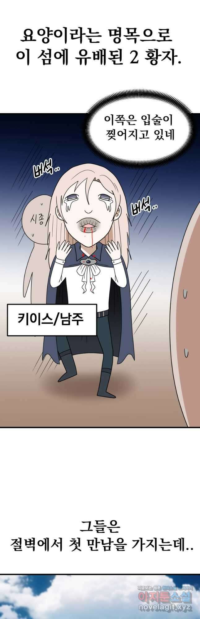 웹툰 작가가 리뷰어로 빙의한 건에 대해 57화 나의 추락이 찬란하도록 8
