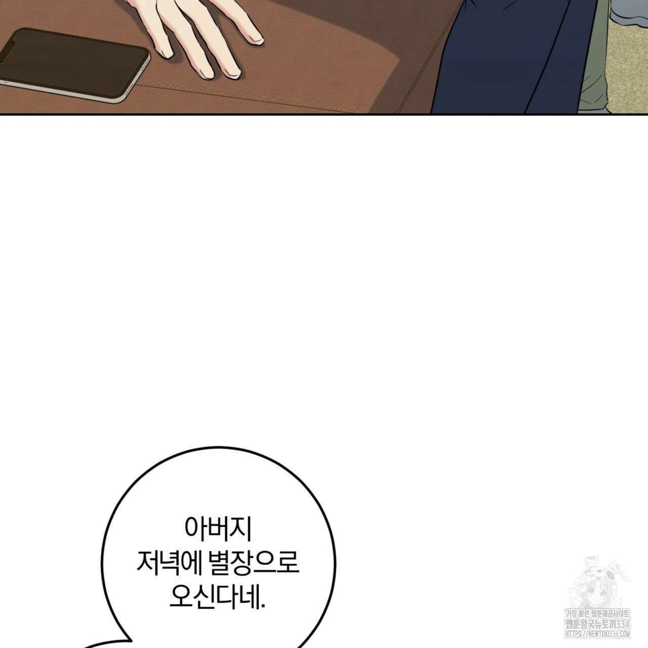 젠틀 포레스트 44화 18