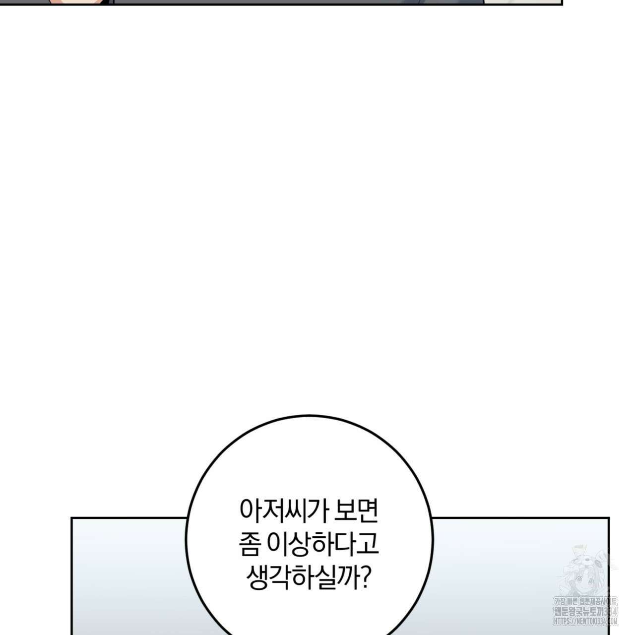 젠틀 포레스트 44화 20