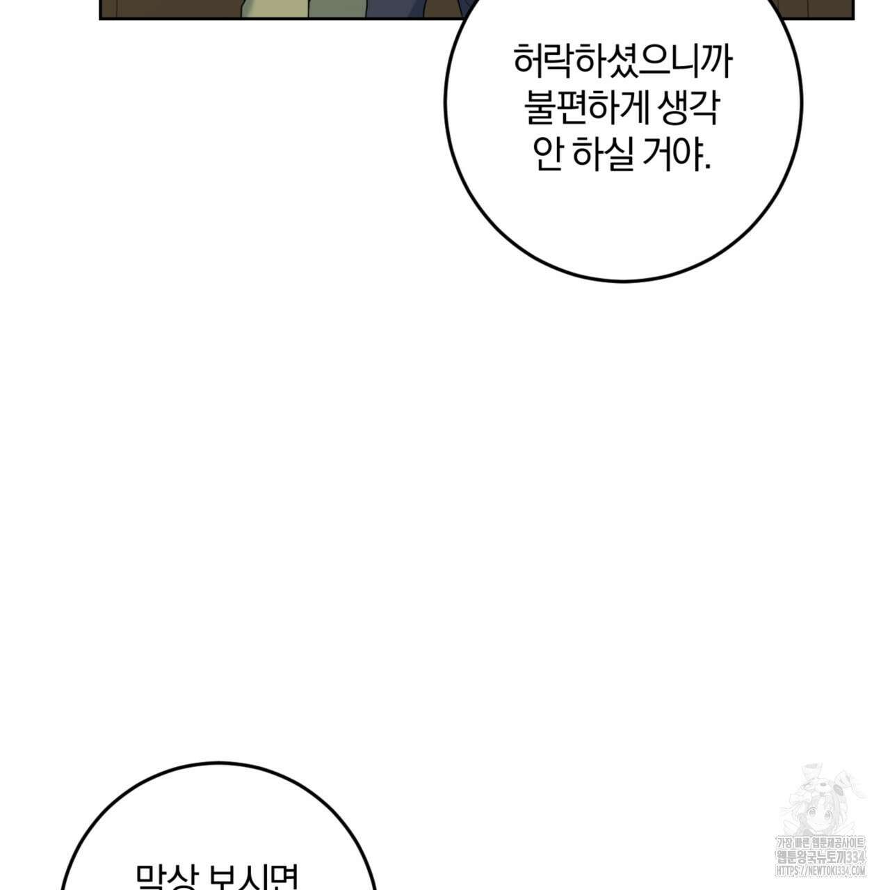 젠틀 포레스트 44화 22