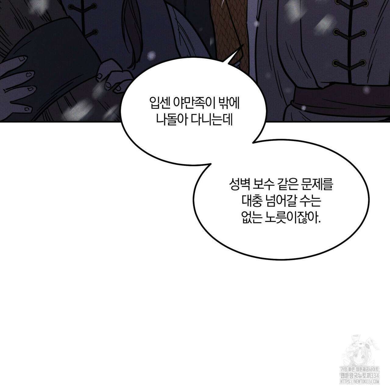 안티도트(BL) 22화 11