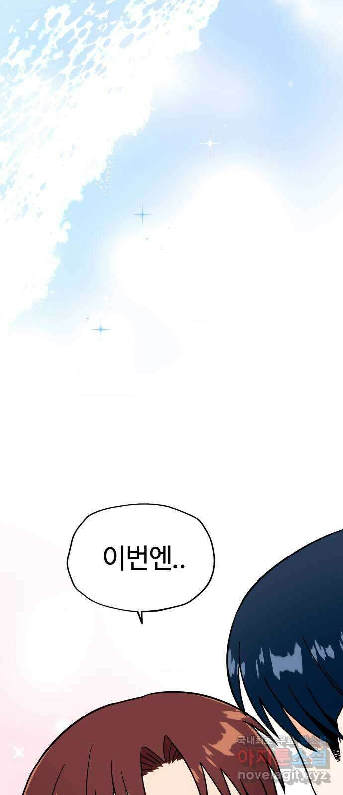 사랑하는 여배우들 86화 10