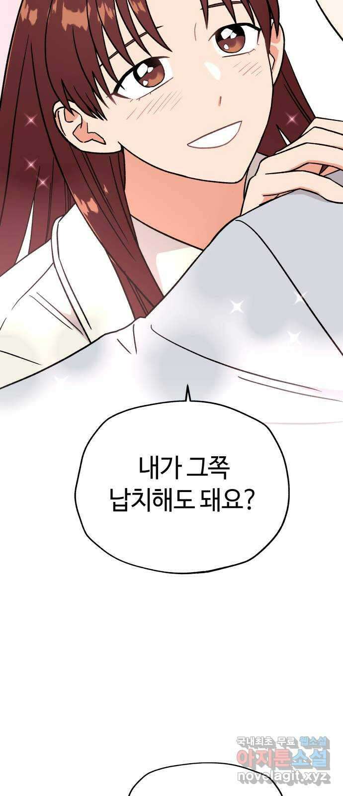 사랑하는 여배우들 86화 11