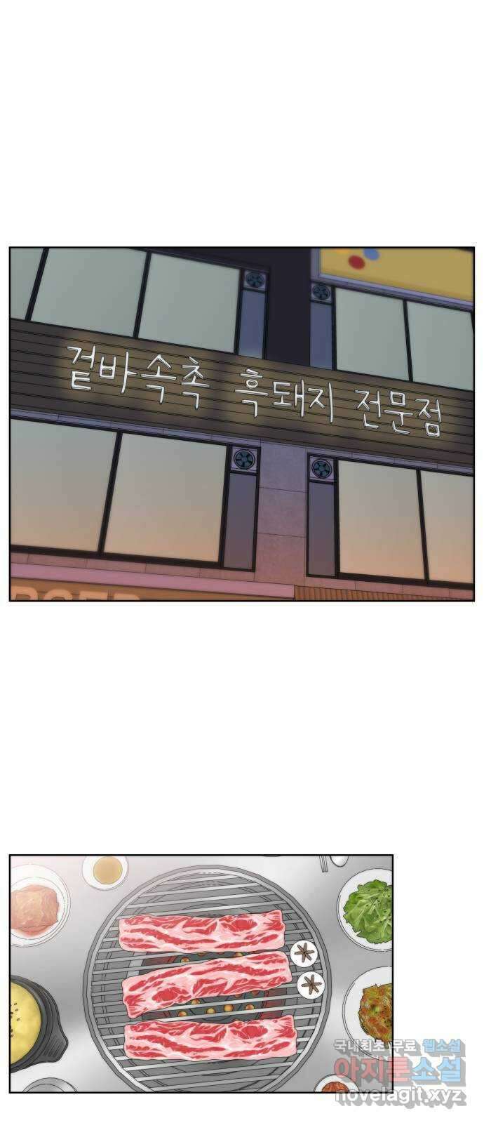 첫사랑, 두 번째 30화 1