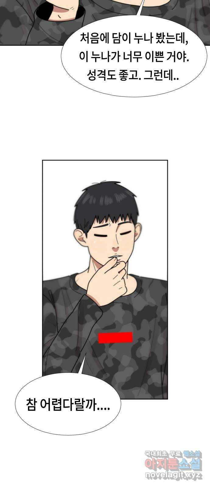 첫사랑, 두 번째 30화 6