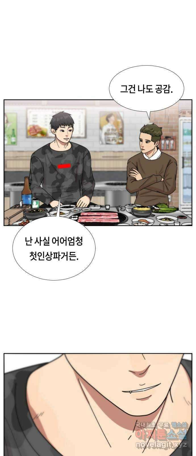 첫사랑, 두 번째 30화 7