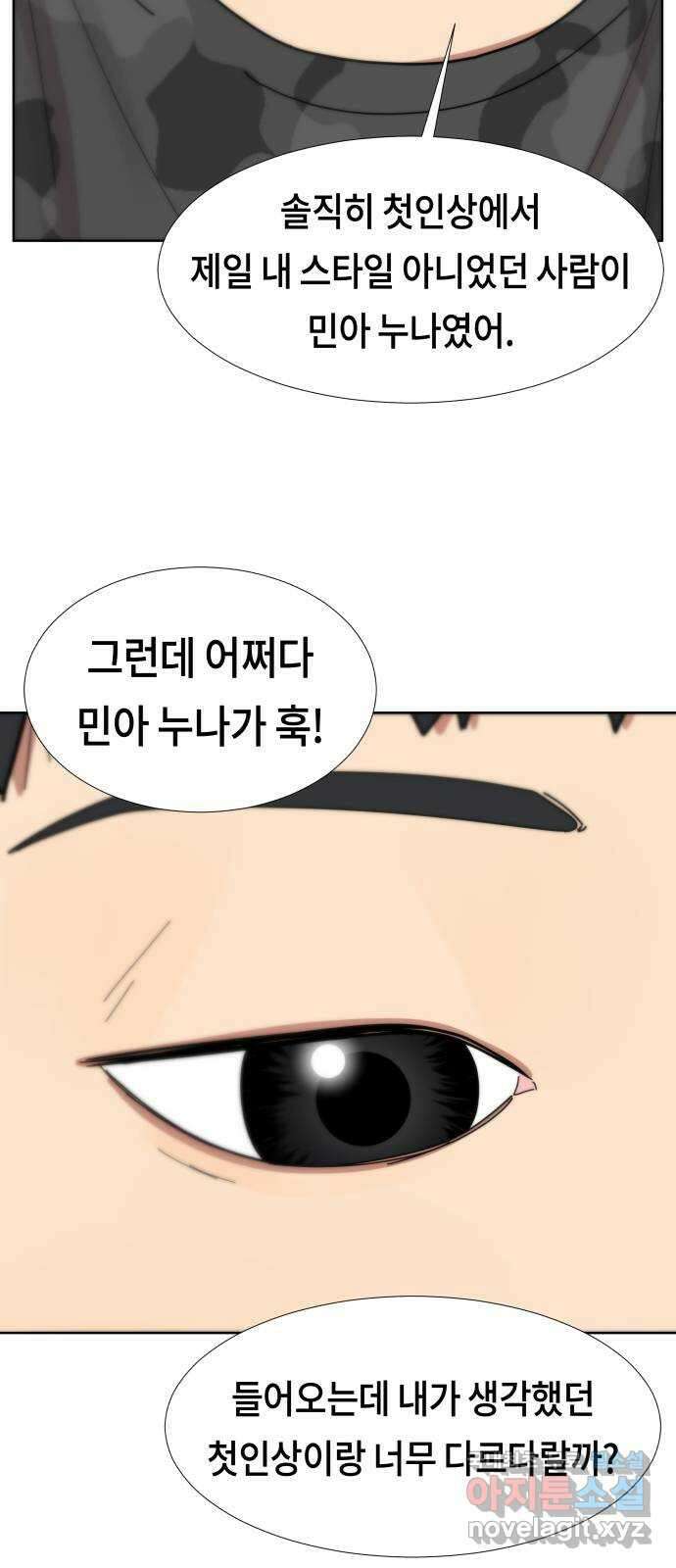 첫사랑, 두 번째 30화 8