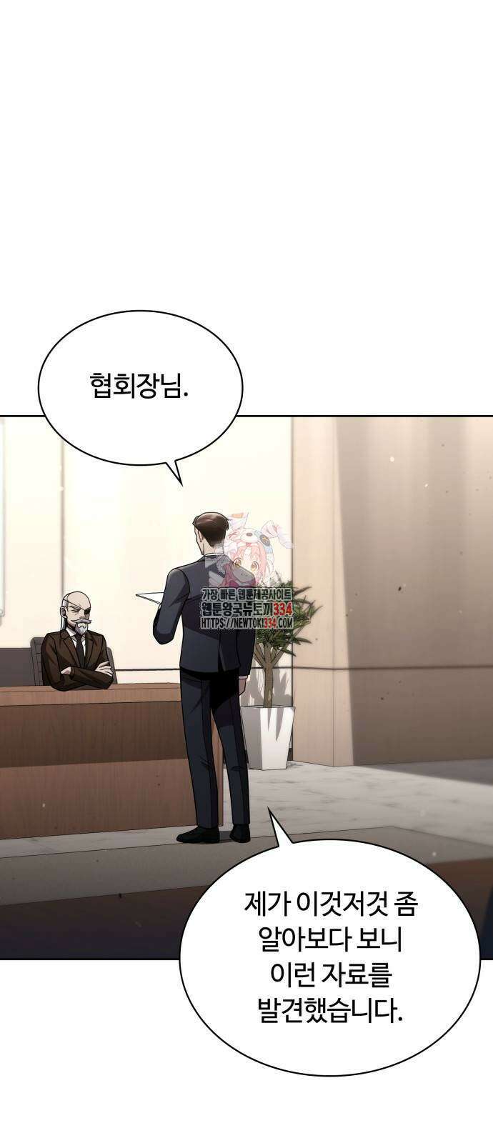 회귀한 천재 헌터의 슬기로운 청소생활 78화 1